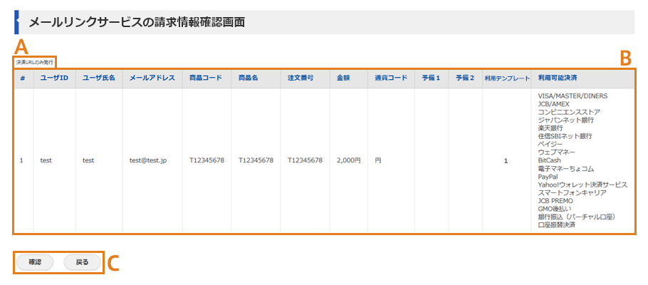 メールリンク請求情報設定画面(CSV)