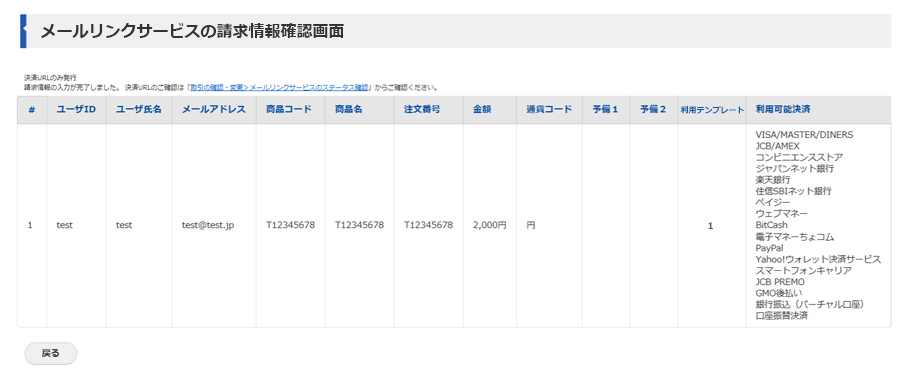 メールリンク請求情報設定画面(CSV)