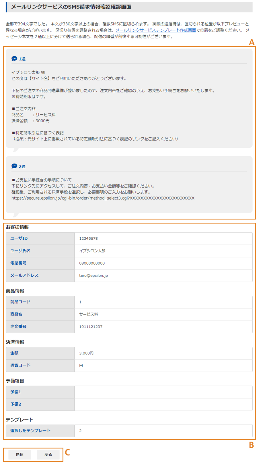 SMS請求情報設定画面