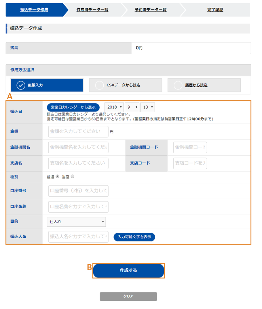 らくらく送金の振込データ作成画面