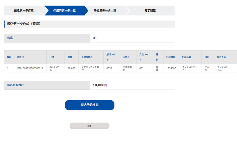 らくらく送金の振込データ作成画面