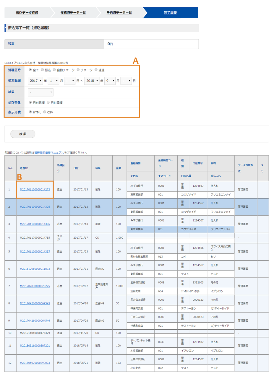 らくらく送金の振込データ作成画面