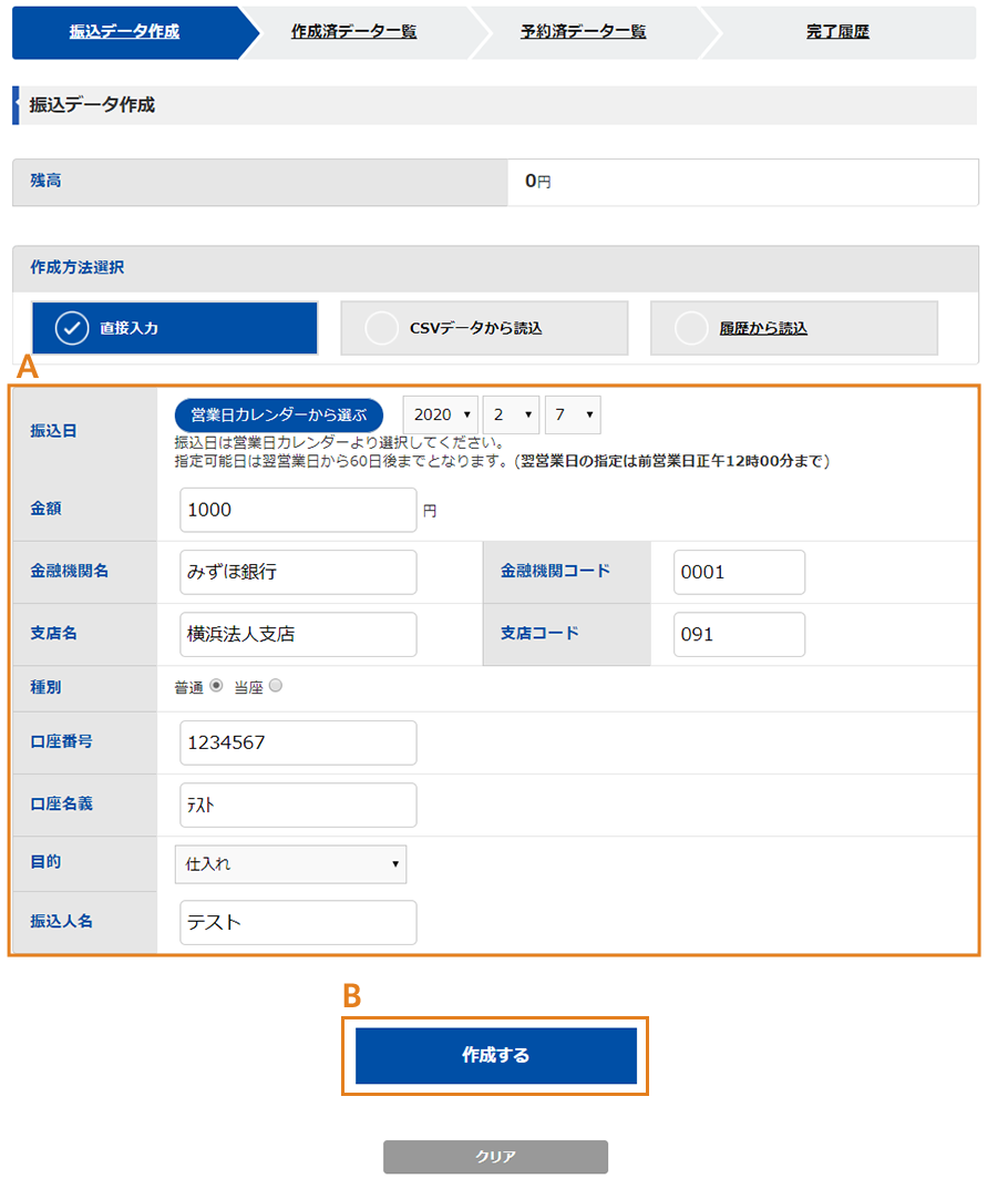 らくらく送金の振込データ作成画面