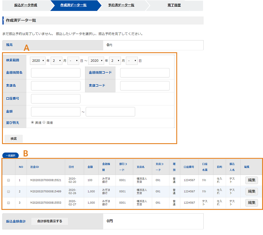 らくらく送金の振込データ作成画面