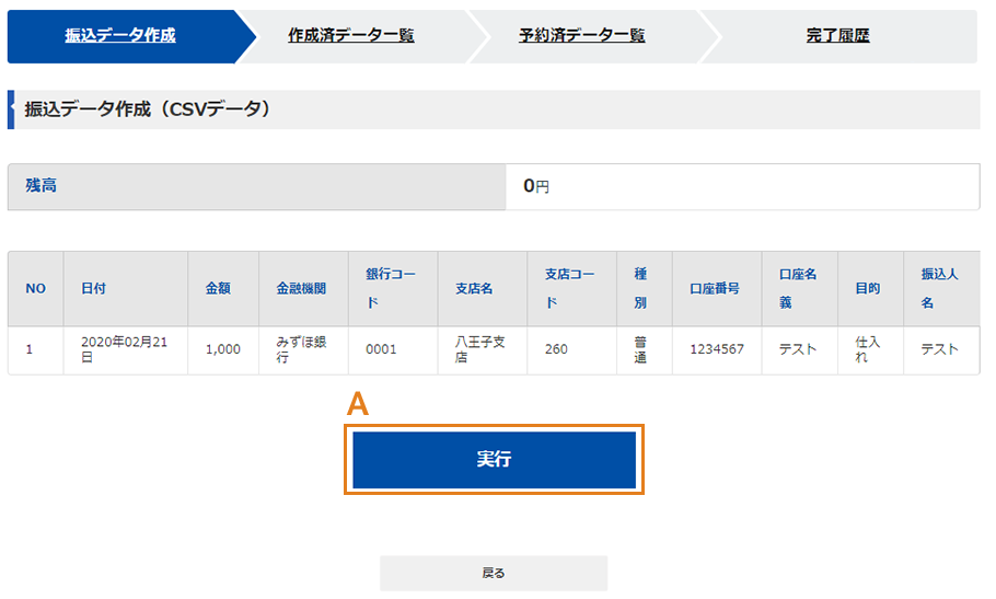 らくらく送金の振込データ作成画面