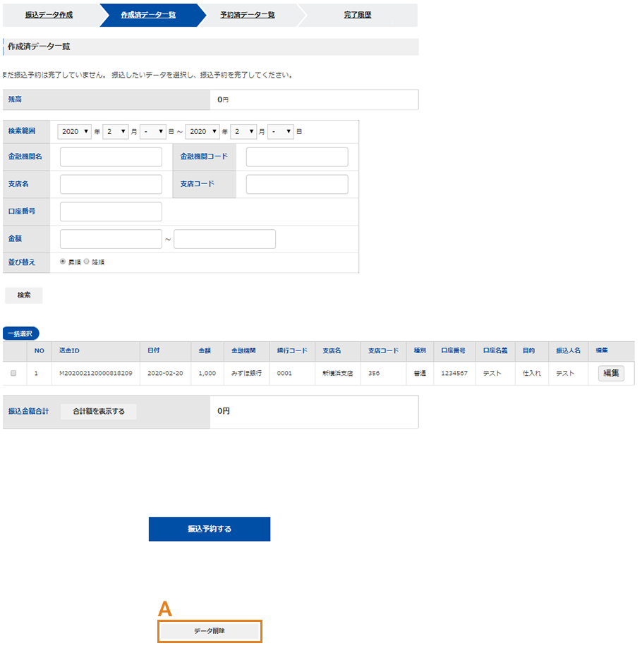 らくらく送金の振込データ作成画面