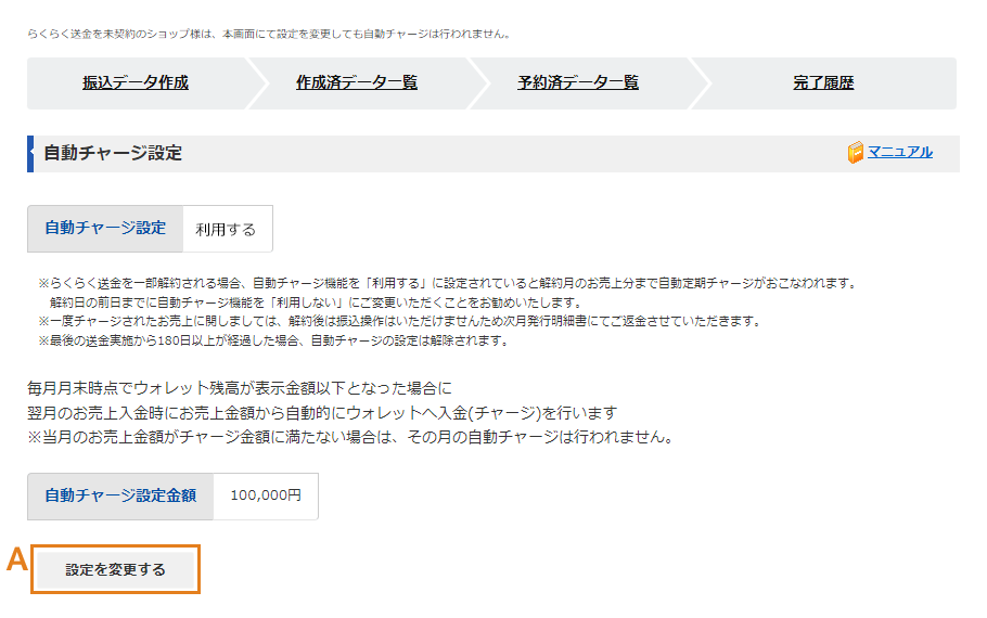 らくらく送金の自動チャージ機能の利用設定