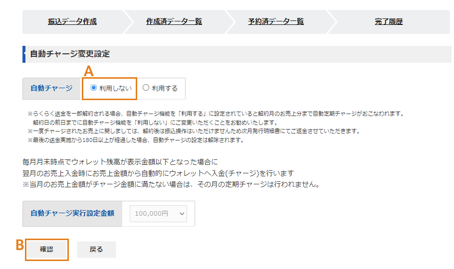 らくらく送金の自動チャージ機能の利用設定