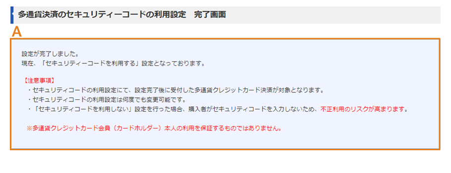 多通貨決済の仮・実売上の利用設定画面