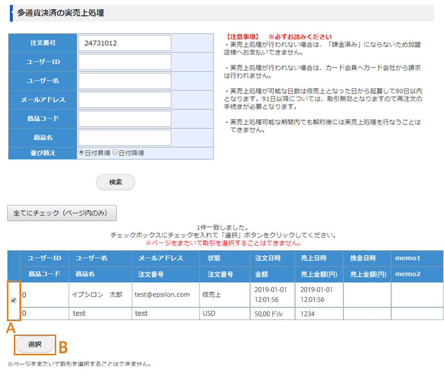 多通貨決済の実売上処理画面