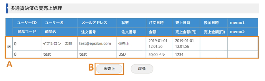 多通貨決済の実売上処理（確認）画面