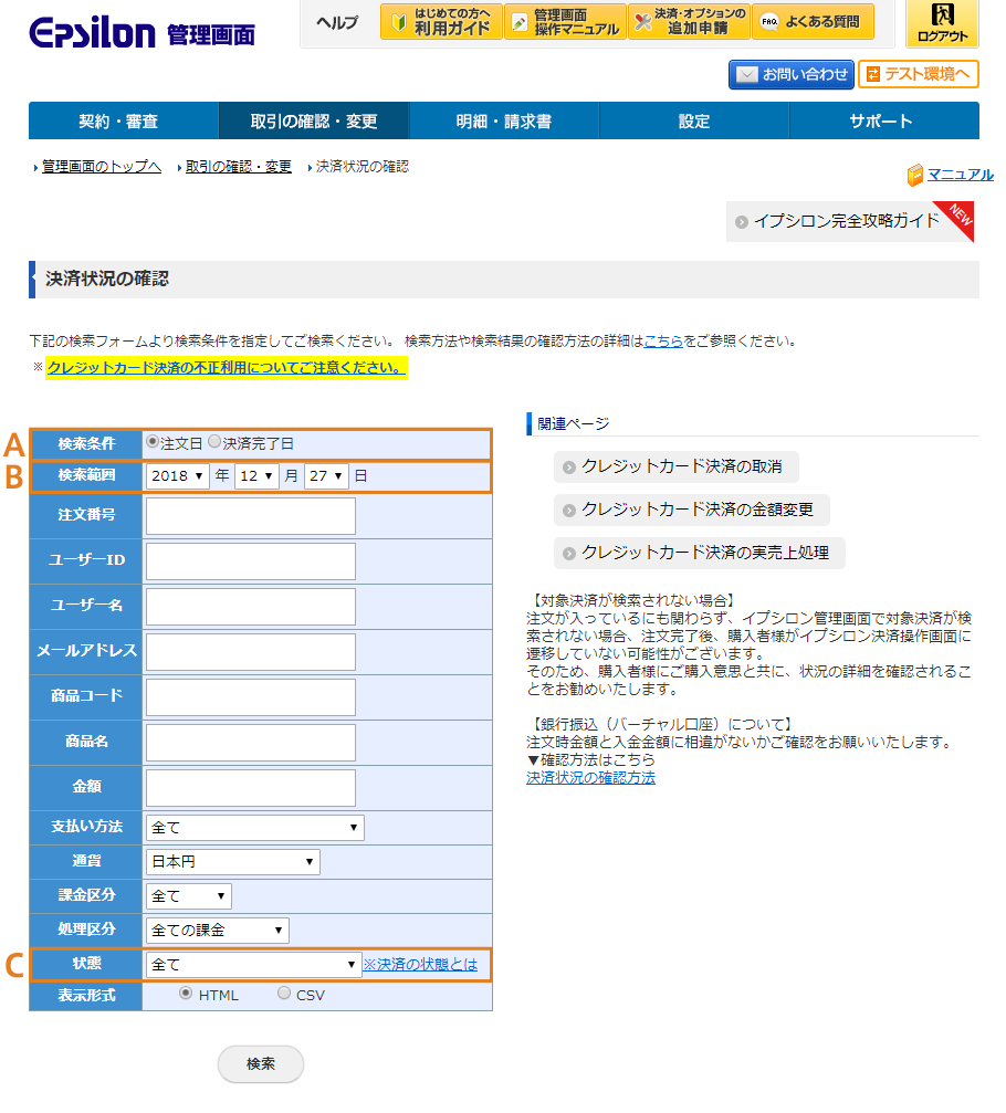 決済状況の確認 管理画面操作マニュアル Gmoイプシロン株式会社