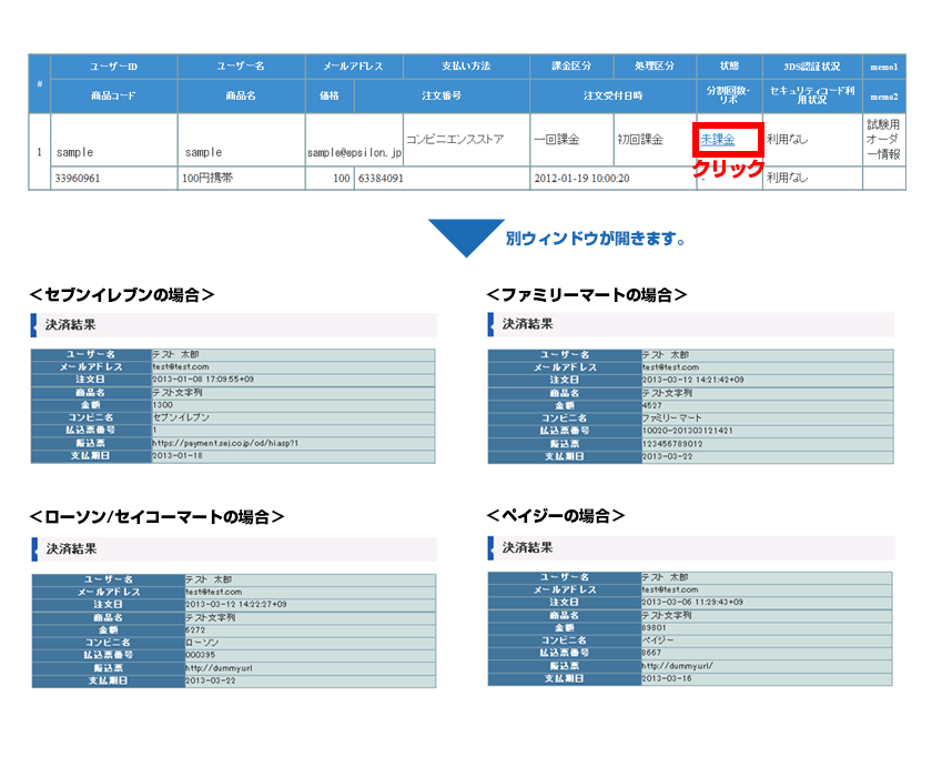 状態「未課金」の場合