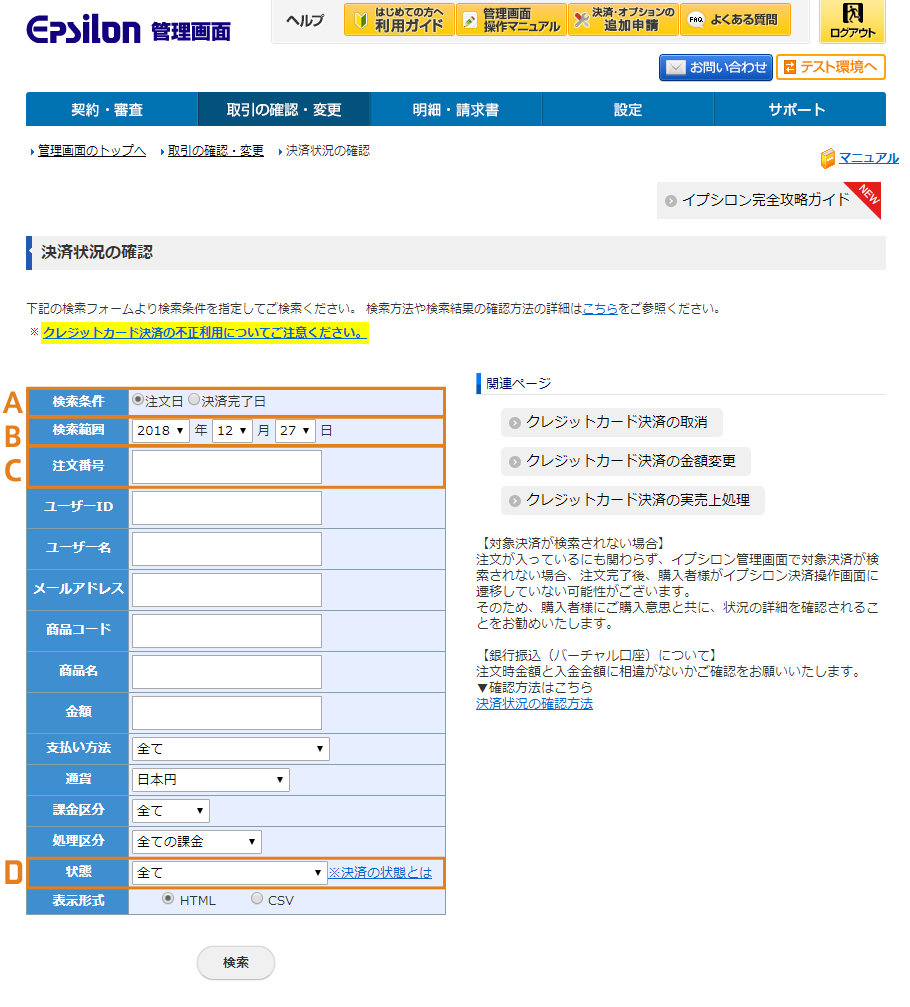 注文番号から検索したい場合