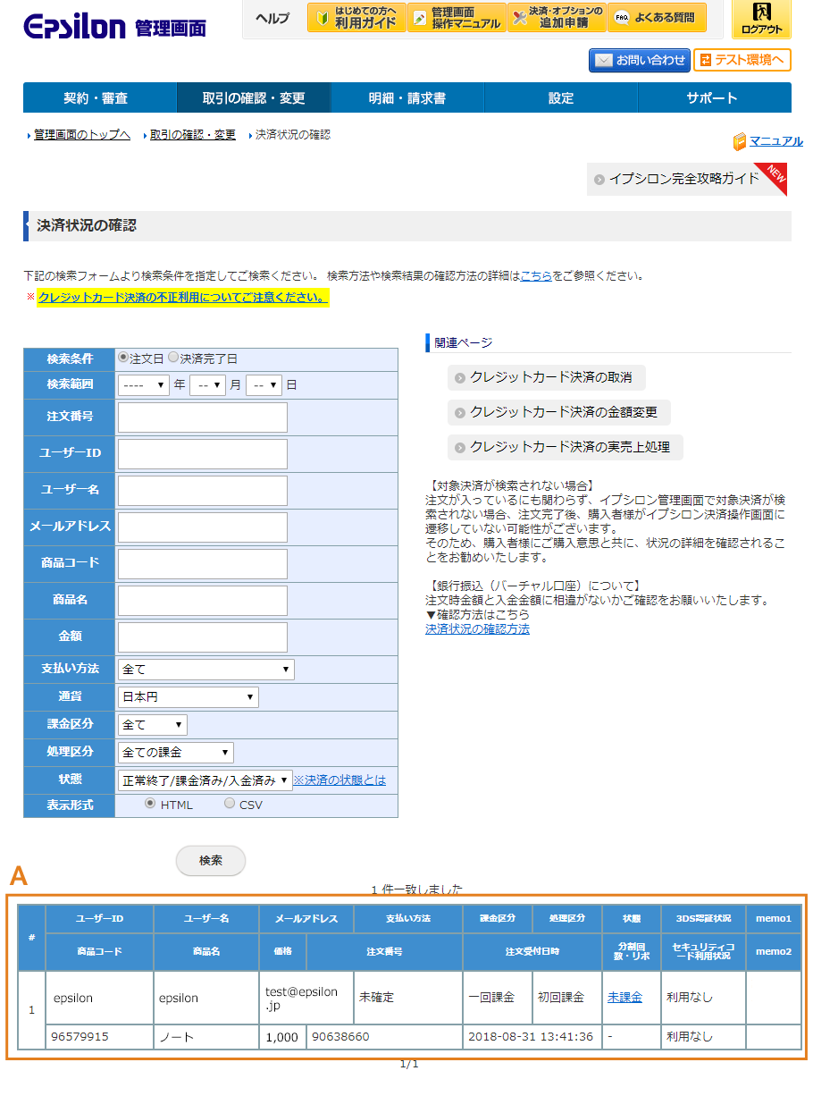 決済状況の確認 管理画面操作マニュアル Gmoイプシロン株式会社