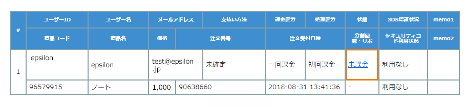 未課金の理由の確認方法