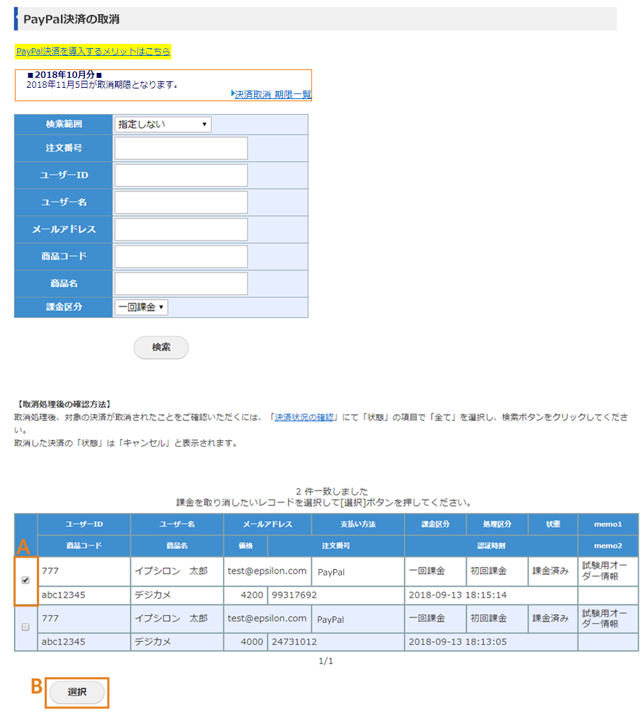 PayPal決済の取消画面