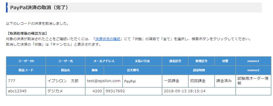 PayPal決済の取消（完了）画面