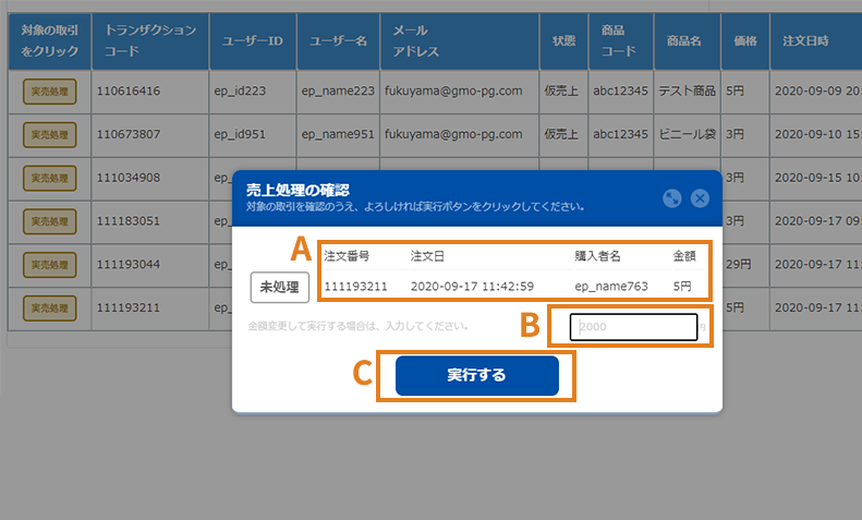 PayPayの取消（確認）画面