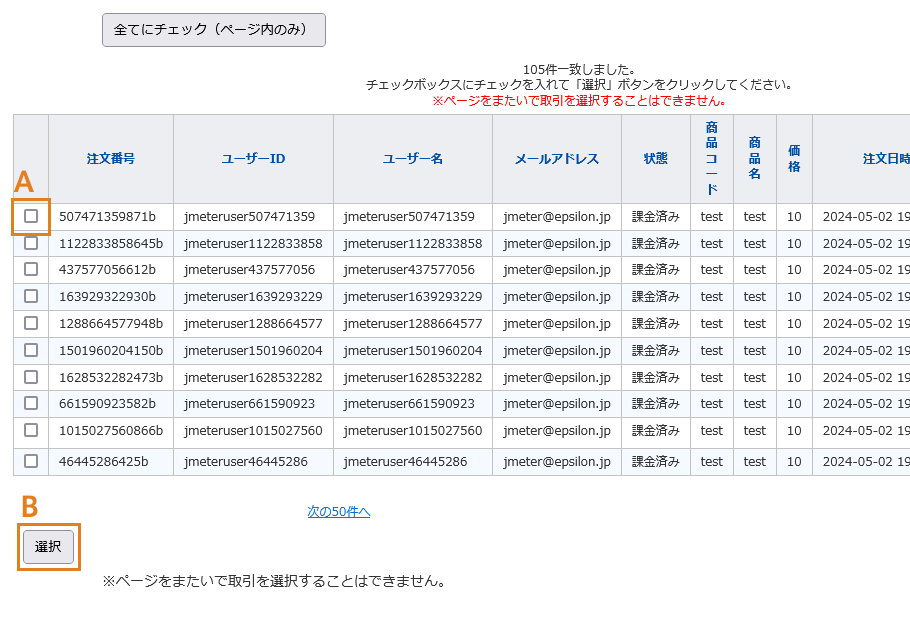 PayPay決済の取消(取引)画面