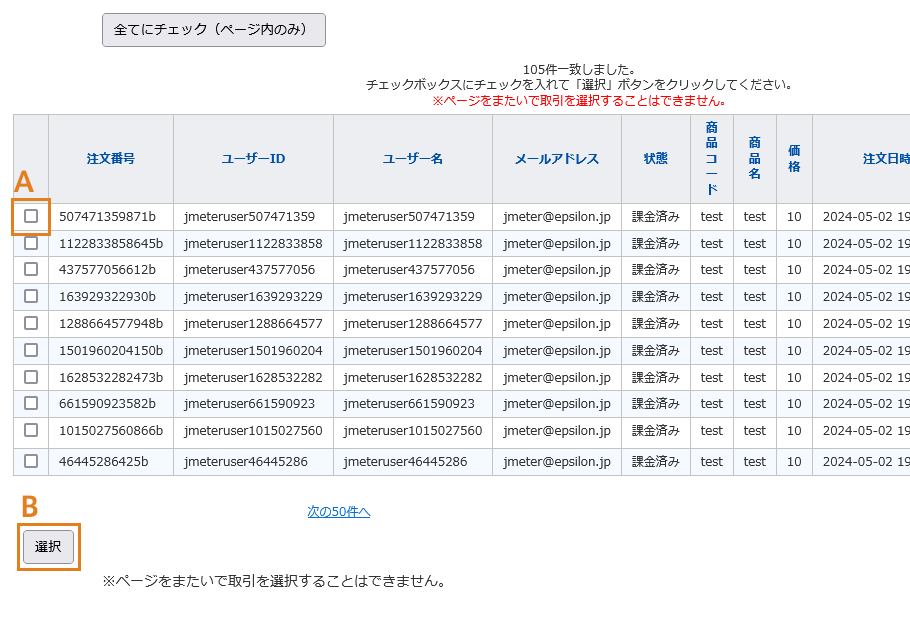 PayPay決済の取消（取引）画面