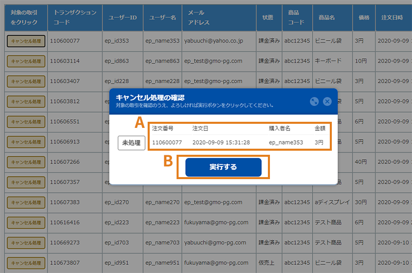 PayPay決済の取消（実行）画面