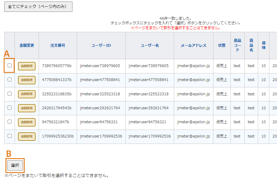 実売上を選択画面