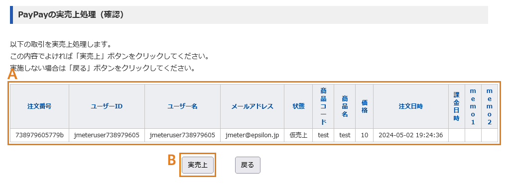 実売上処理画面