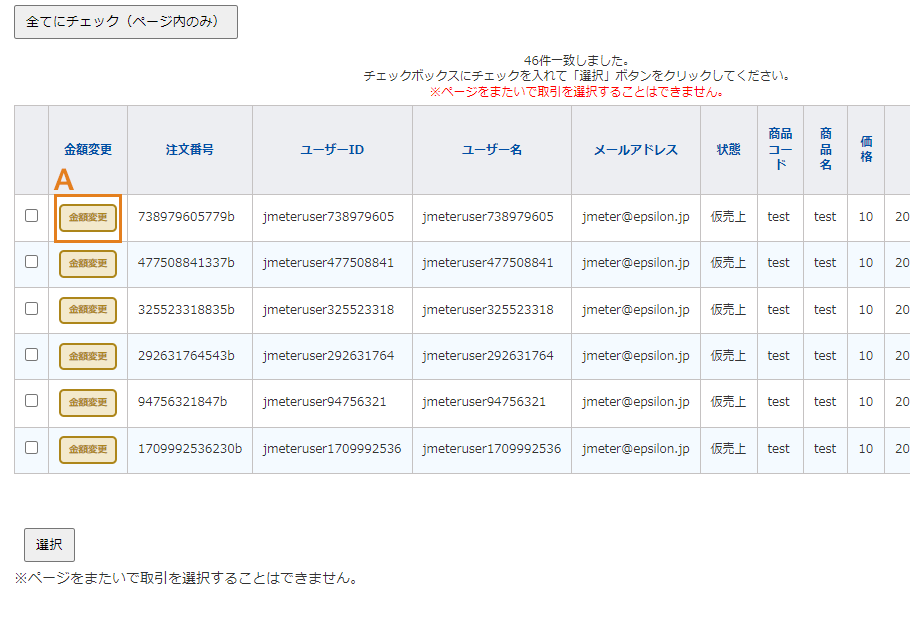 金額変更を選択画面