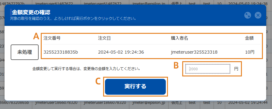 金額変更画面