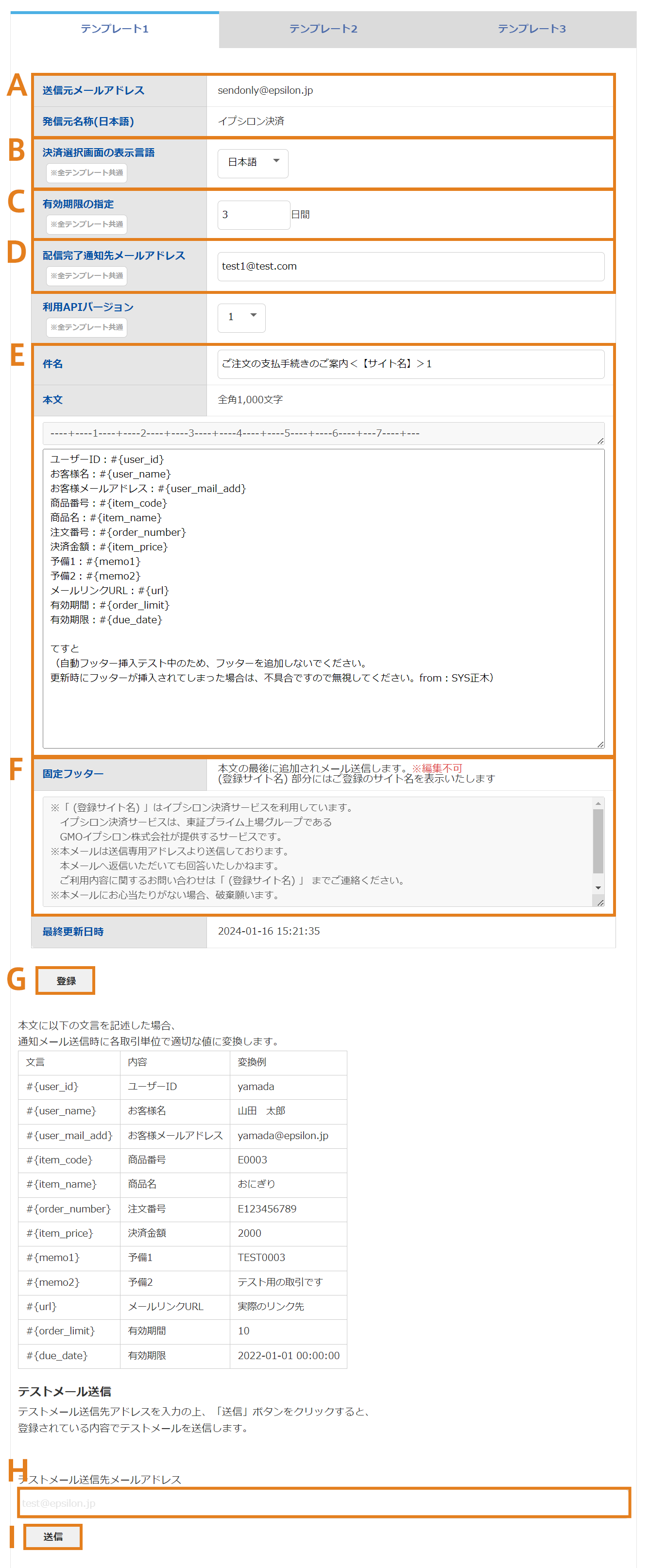 購入者向け通知メール　テンプレート作成画面