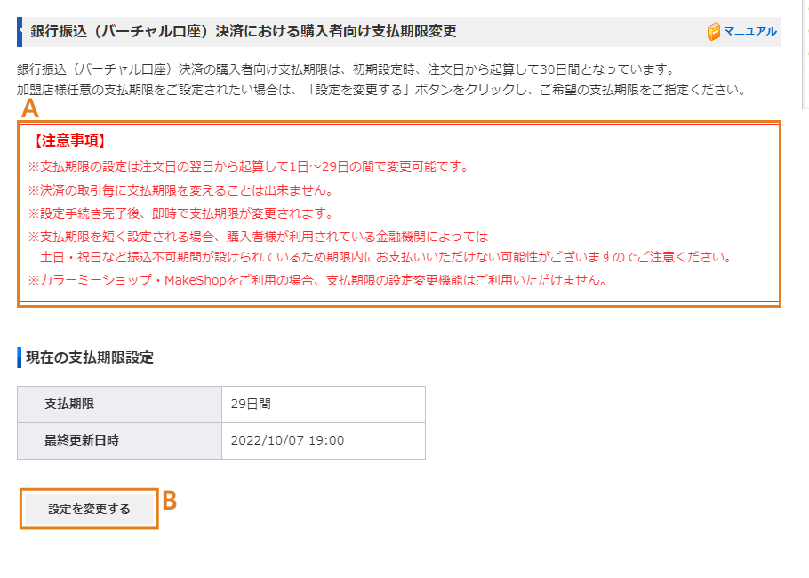 銀行振込(バーチャル口座)における購入者向け支払期限変更画面