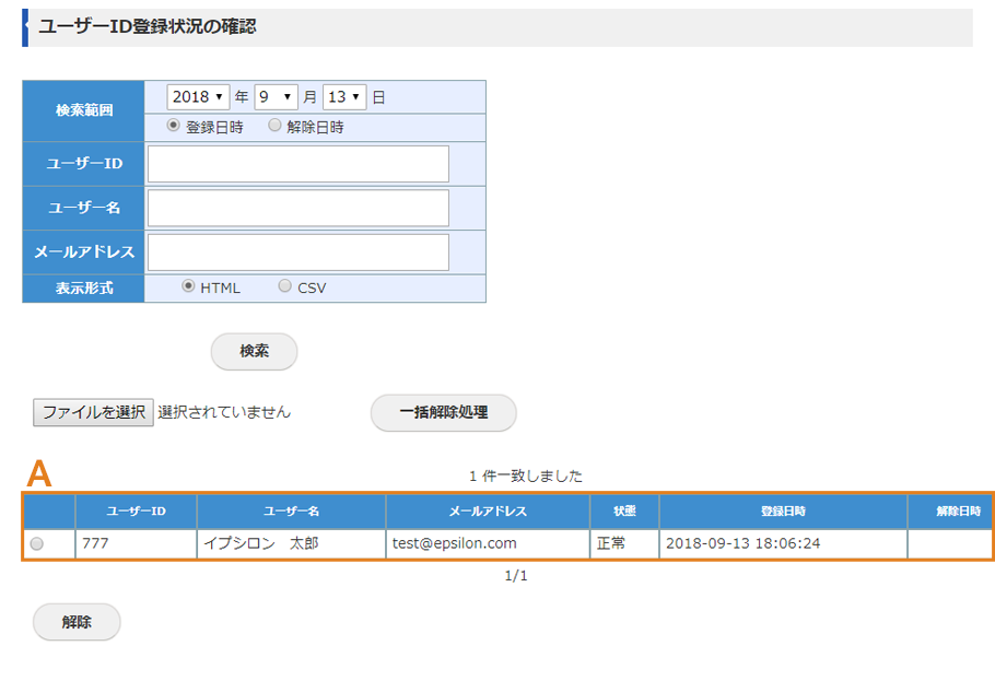 ユーザーの登録状況の確認画面