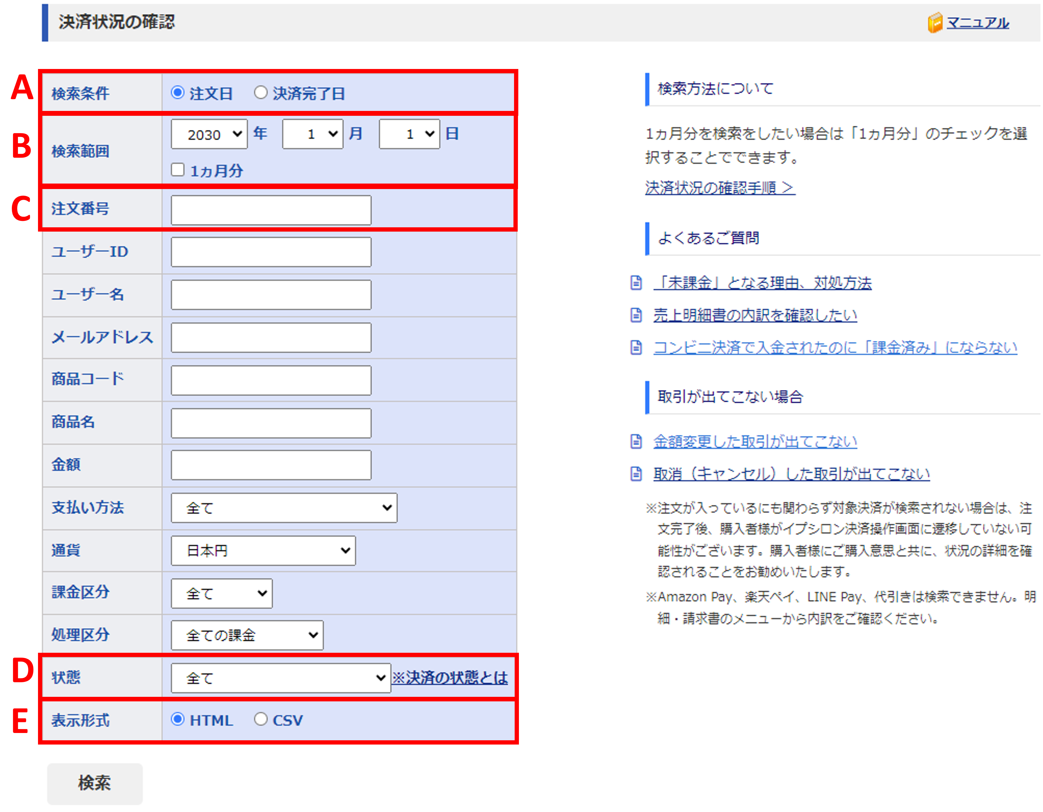 決済結果を確認したい場合