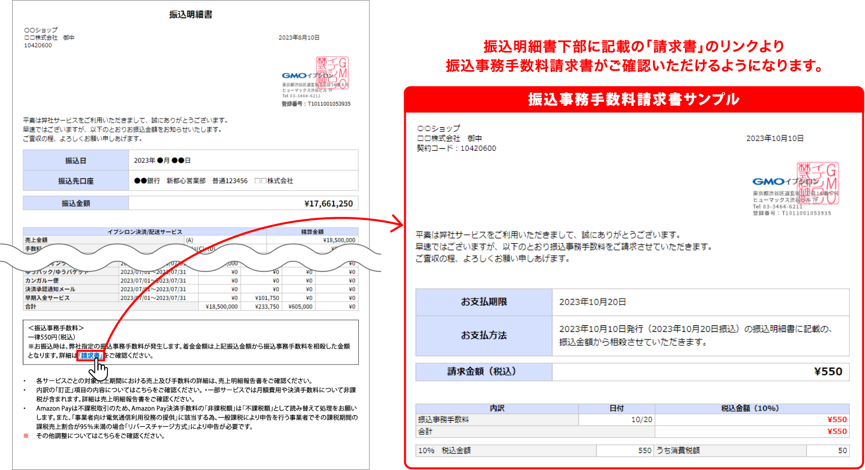 請求書イメージ図