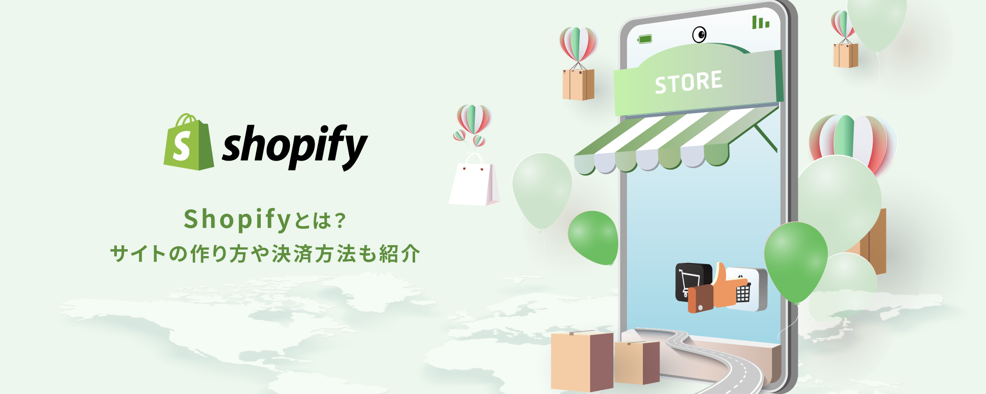 Shopify（ショッピファイ）とは？サイトの作り方や決済方法も紹介