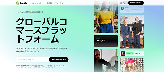 Shopify(ショッピファイ)とは