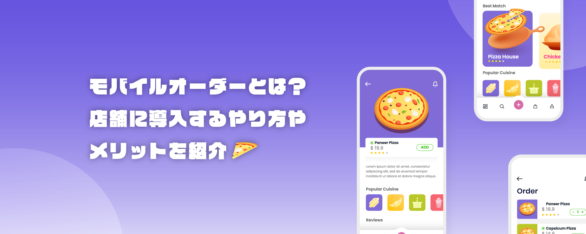 モバイルオーダーとは？店舗に導入するやり方やメリットを紹介