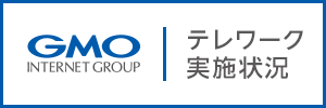 テレワーク実施率公表ページへのリンクについて