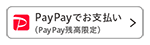 PayPay（残高）限定ロゴ