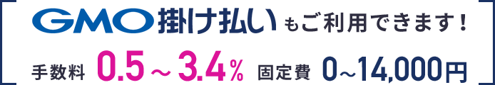 お得なBtoB決済セットプランイメージ