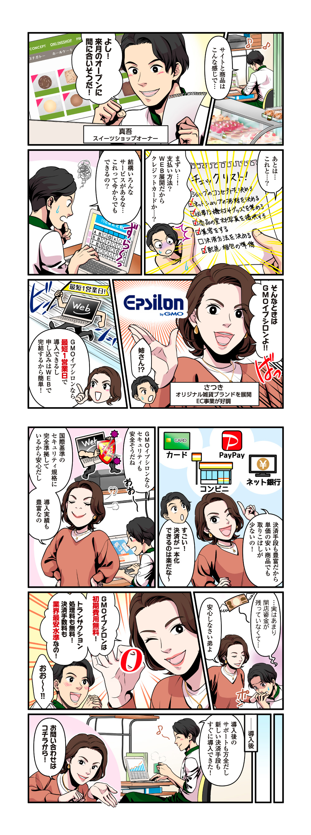 漫画で分かる！オンライン決済