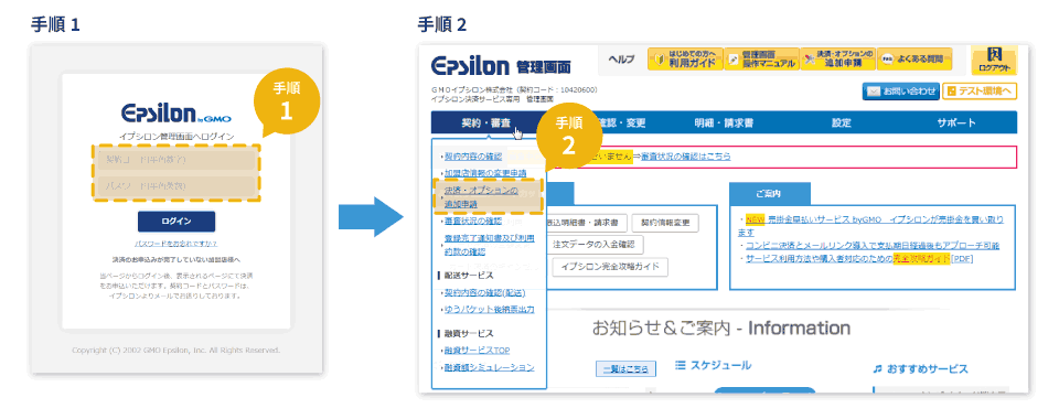 コンビニ決済 追加お申込方法