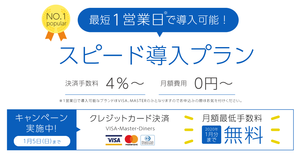 キャンペーン中