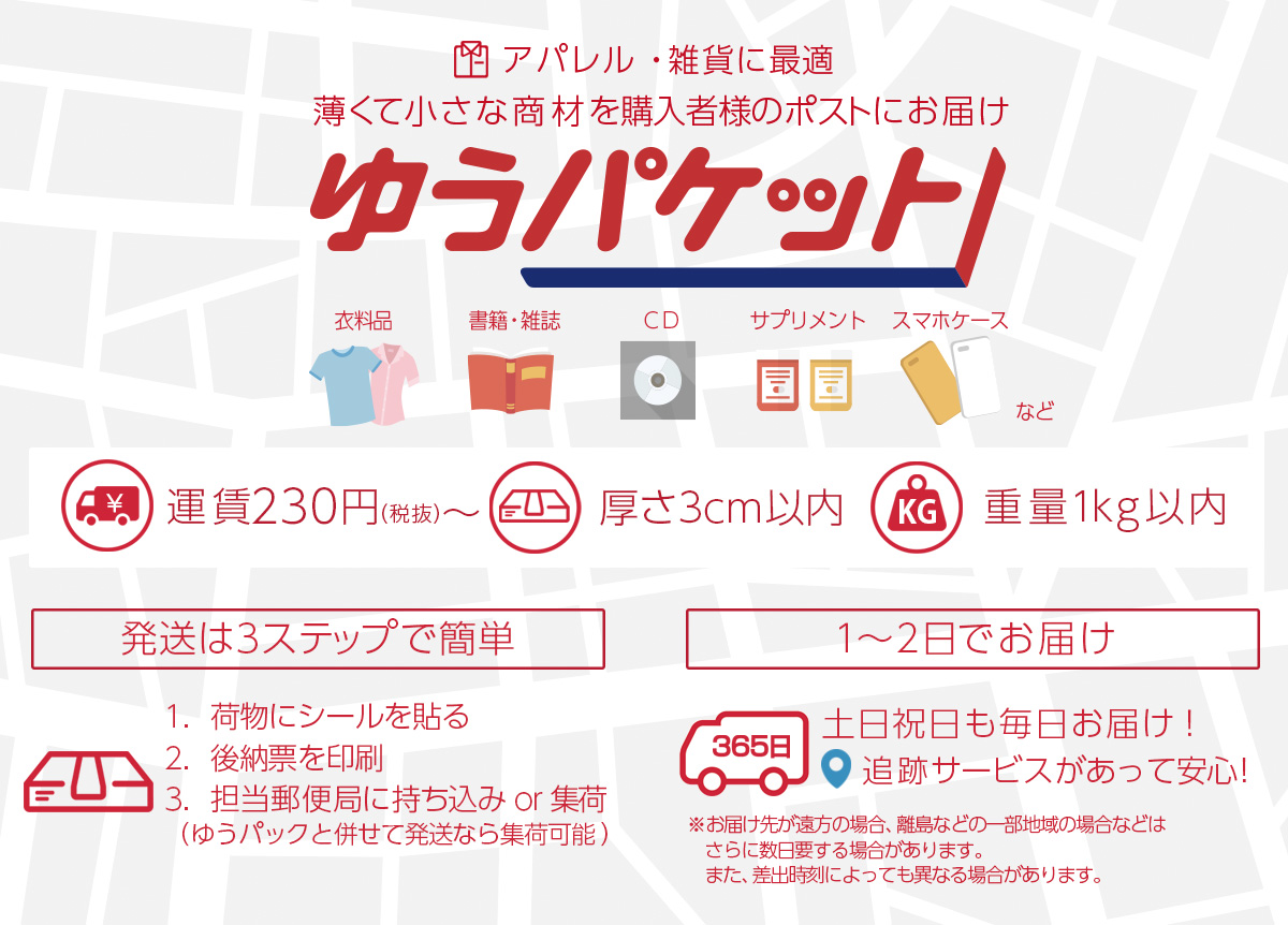 ゆうパケットが特価230円から Gmoイプシロン株式会社