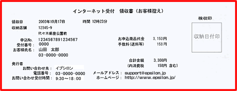 Loppiでの支払い方法6　受領書のサンプル