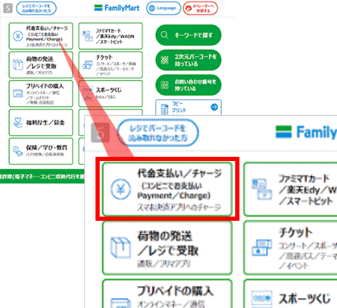 マルチコピー機でのお支払方法1