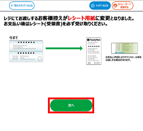 マルチコピー機でのお支払方法2