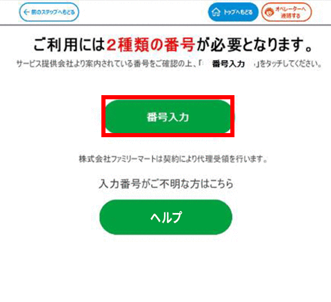 マルチコピー機でのお支払方法3