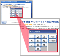 Loppiでのお支払方法3